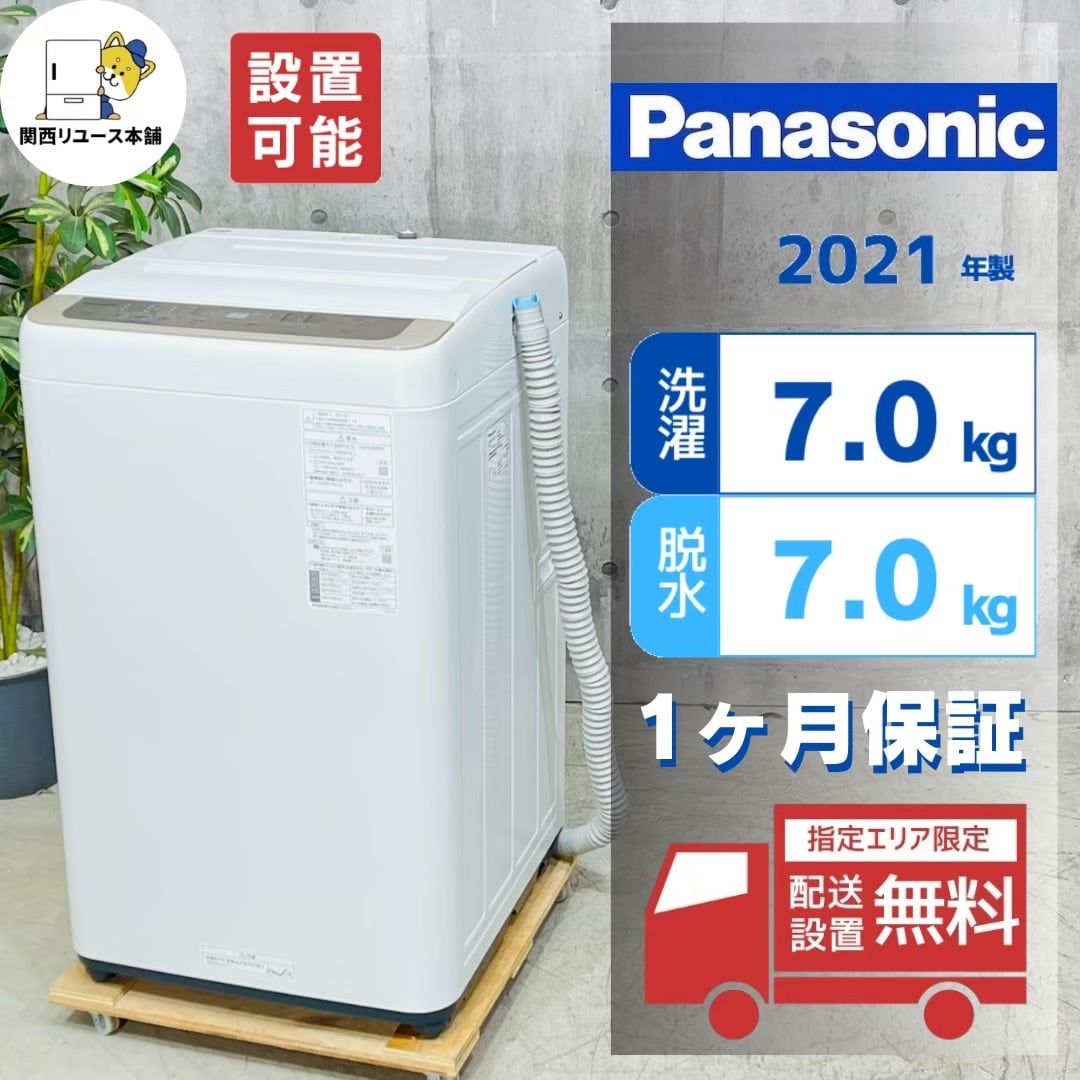 ♦️AQUA a2528 洗濯機 7.0kg 2020年製 4.5♦️ | リユース家電を探す