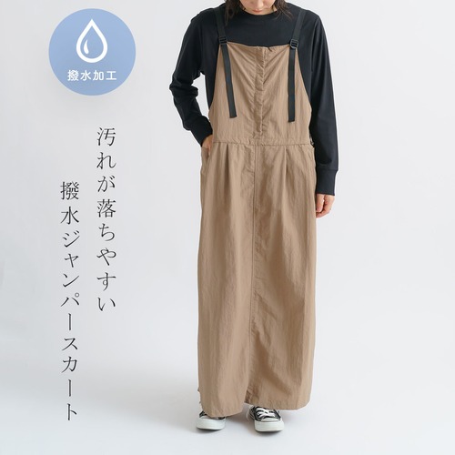 ナイロン　ウエストドロスト付き撥水ジャンスカ