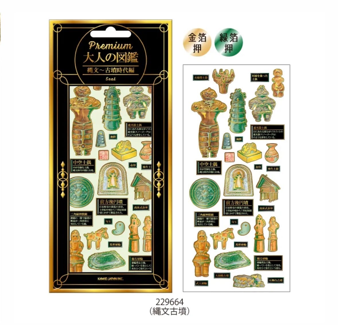 大人の図鑑premium 単品 | シールステーション