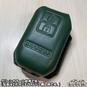 スペーシアベーススマートキーケース（カラーオーダー）