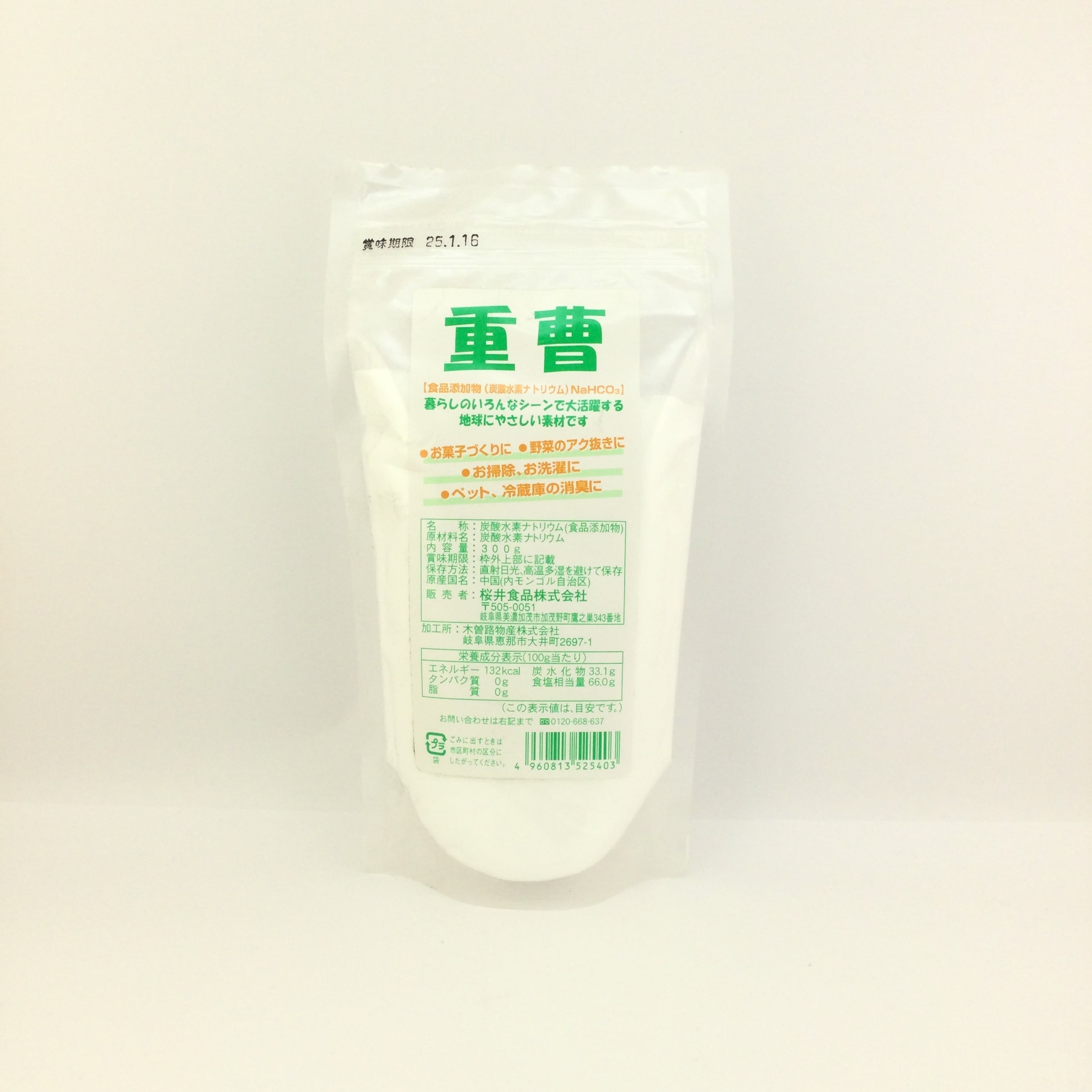 重曹　桜井食品　自然食BIO　300g　オンラインショップ