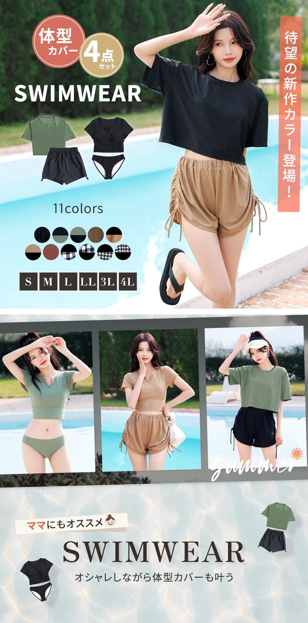 宅配便】クロップド丈4点セット水着／hys2851 | DAY CLOSET