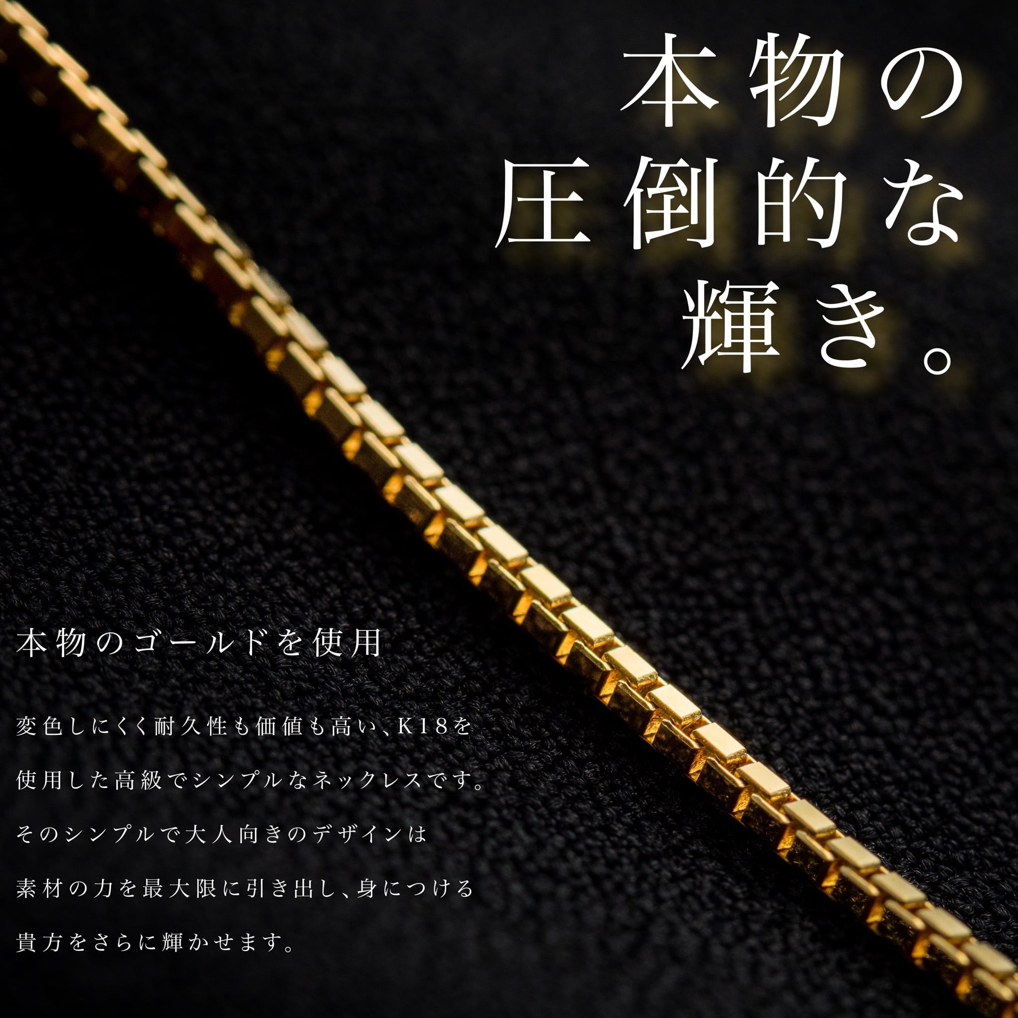 k18『GOLD(金)ネックレス』45㎝ | 「Japan Made屋」公式オンラインショップ