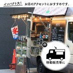 【受注生産】のれん カウンター 焼きまんじゅう 幅140×丈30cm 21544