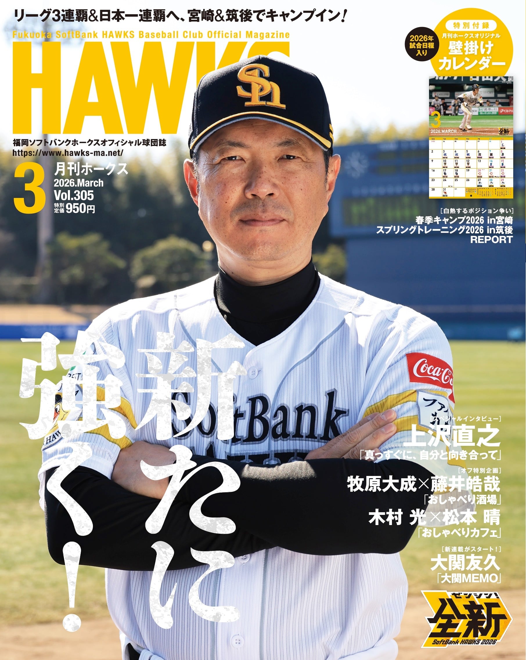 柳田悠岐 | 月刊ホークス