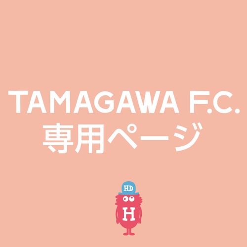 TAMAGAWA F.C.会員専用ページ