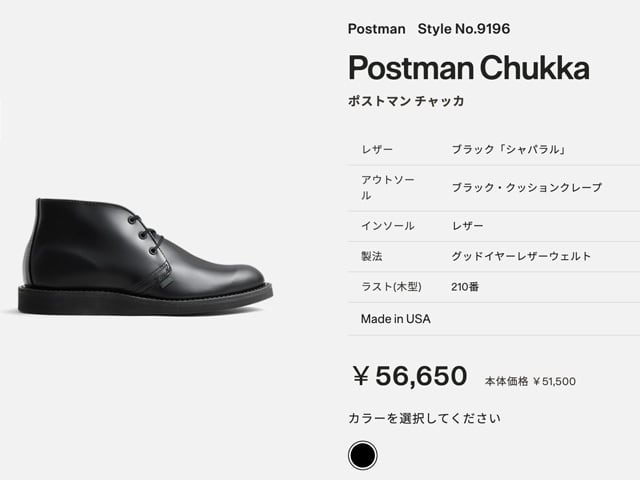 RED WING[レッドウィング] Postman Chukka [9196] ポストマン チャッカ