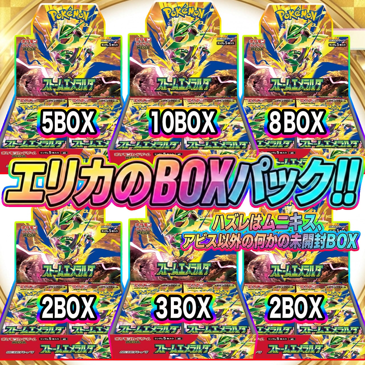 【大量お得60pまとめ】未開封アビスアイパックセット ポケカ】最新弾 アビスアイ !!エリカのBOX オリパ !05/22-4 | エリカの