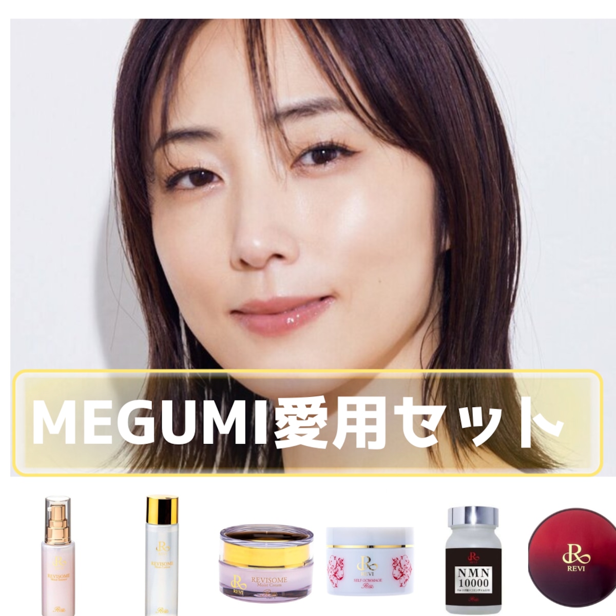 モイストルーツ 化粧水 保湿液 美容液 MEGUMIさん愛用 - 化粧水/ローション