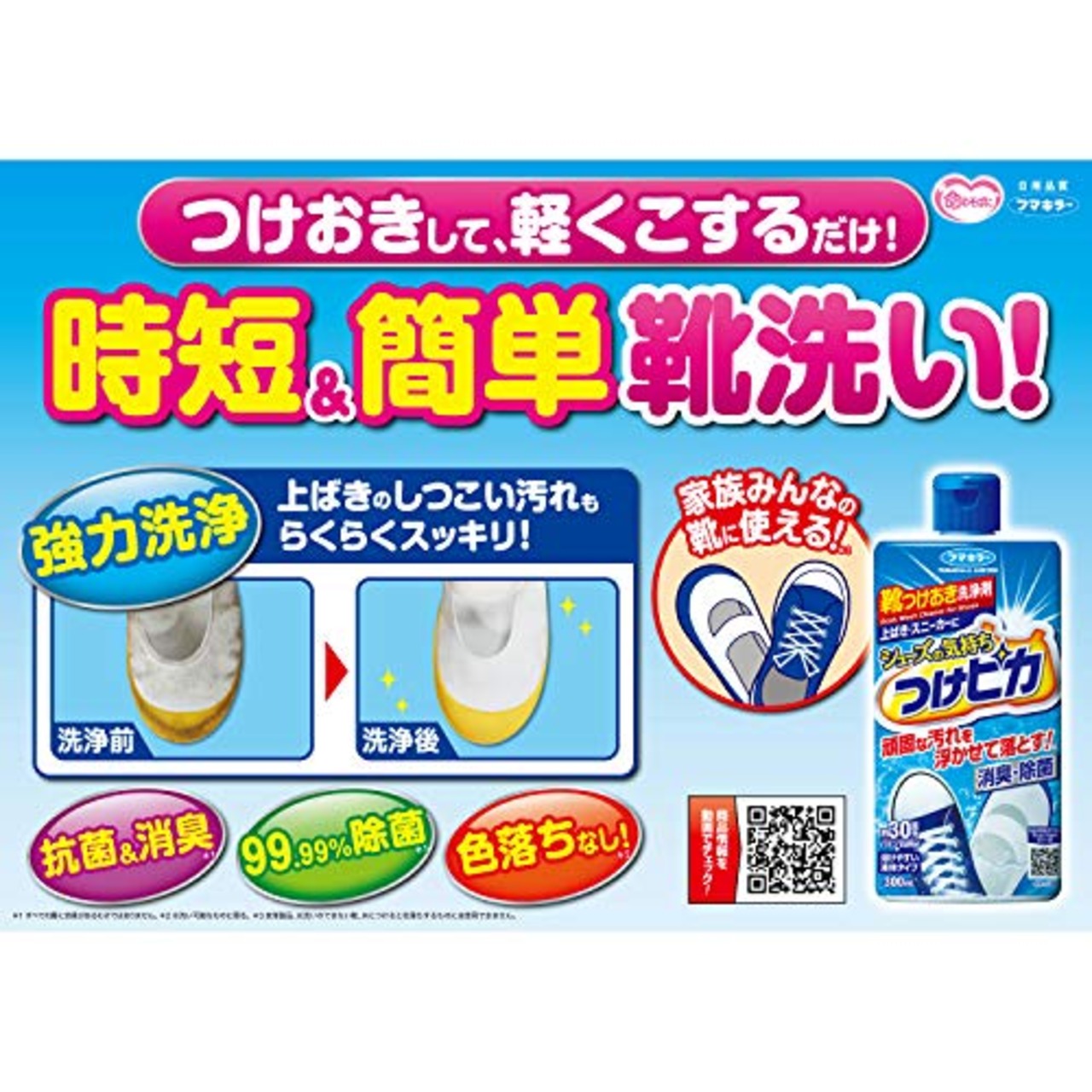 シューズの気持ち つけピカ 300ml フマキラー 靴つけおき洗剤