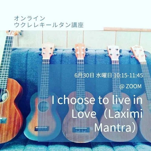 【ウクレレキールタンレッスン動画】歌詞とコード付き・"I Choose to Live in Love(Laximi Mantra)"