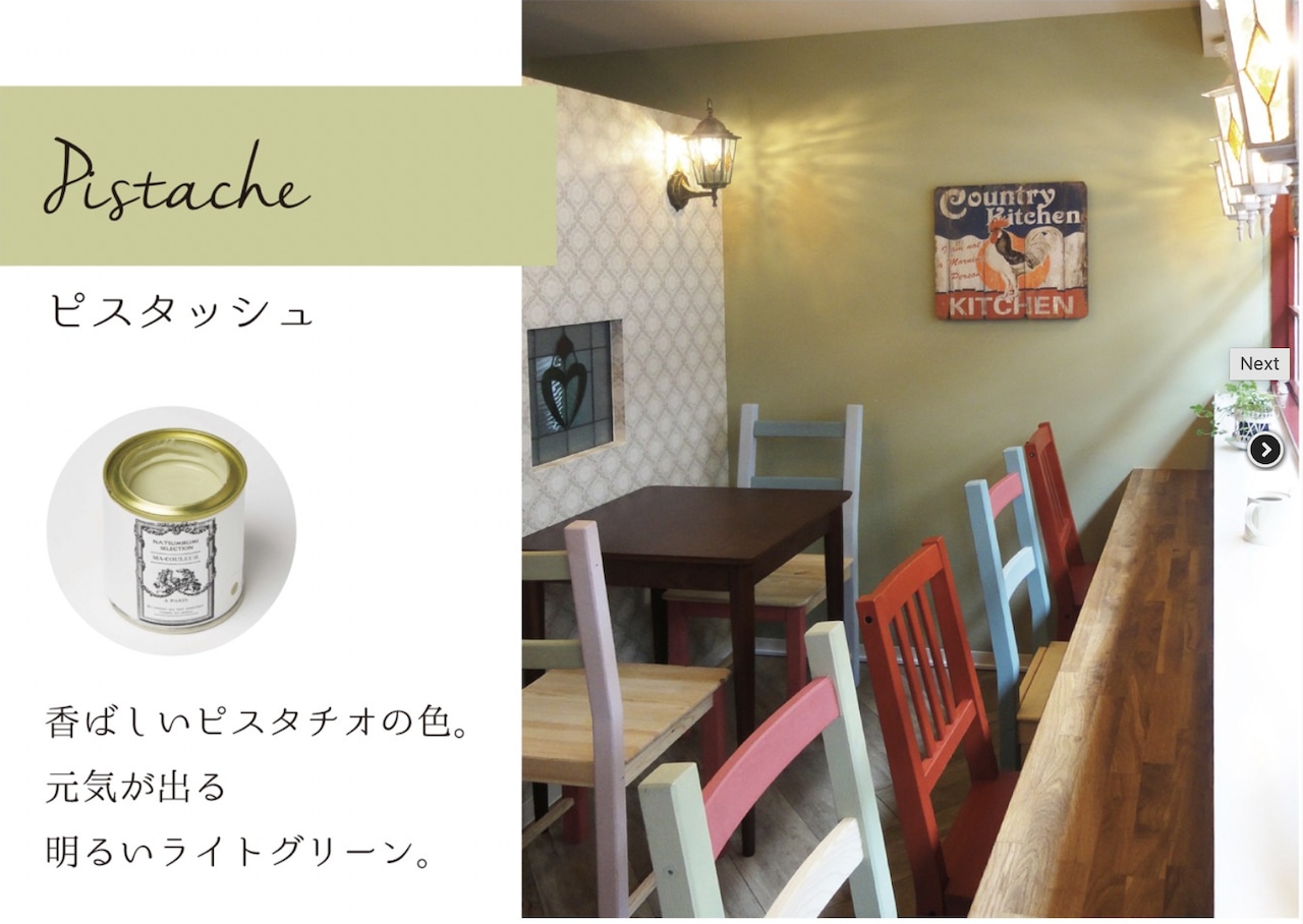 水性ペイント ピスタッシュ- Pistache 5.5kg