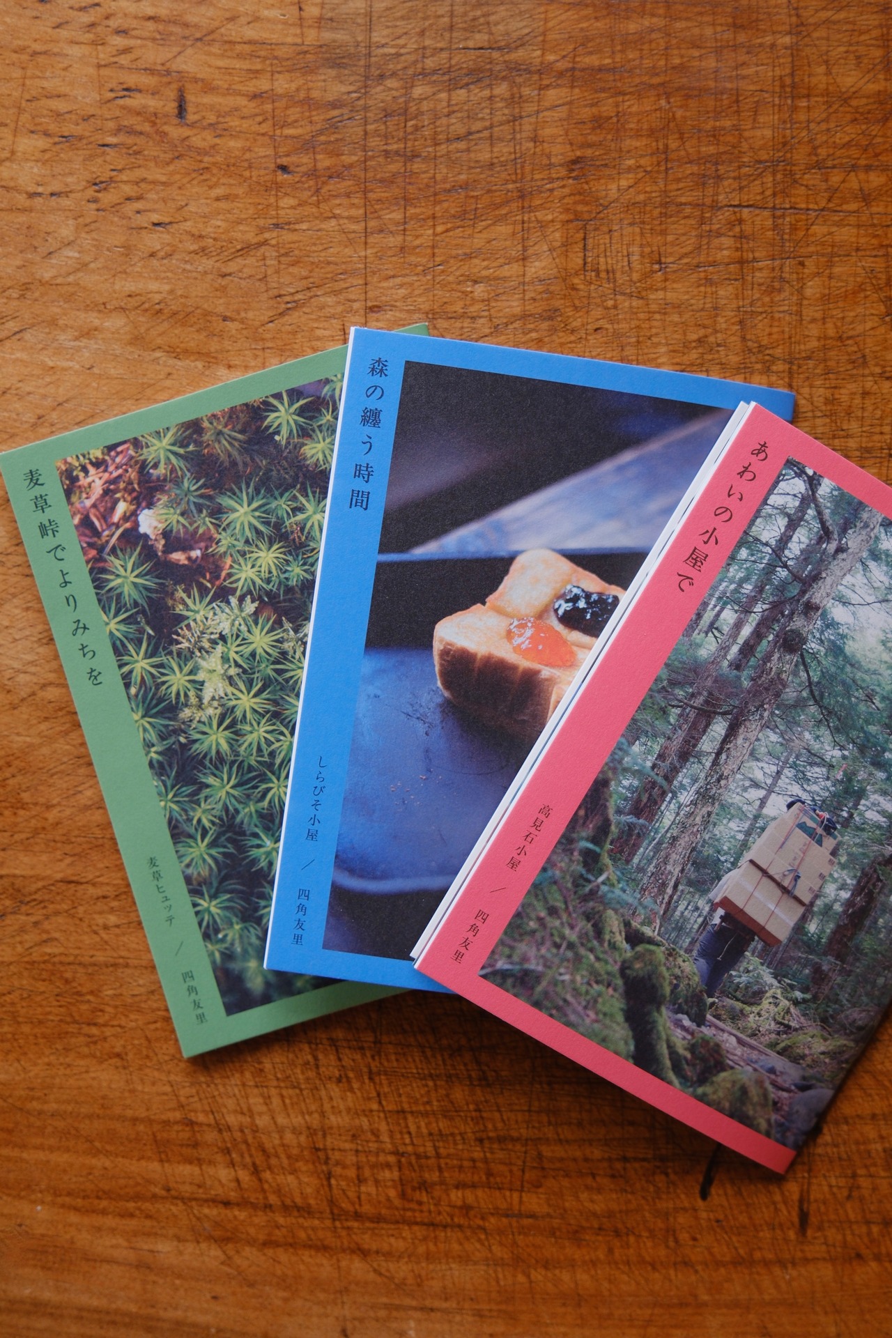 北八ヶ岳の山小屋のzine(小冊子)3つの小屋・画像2
