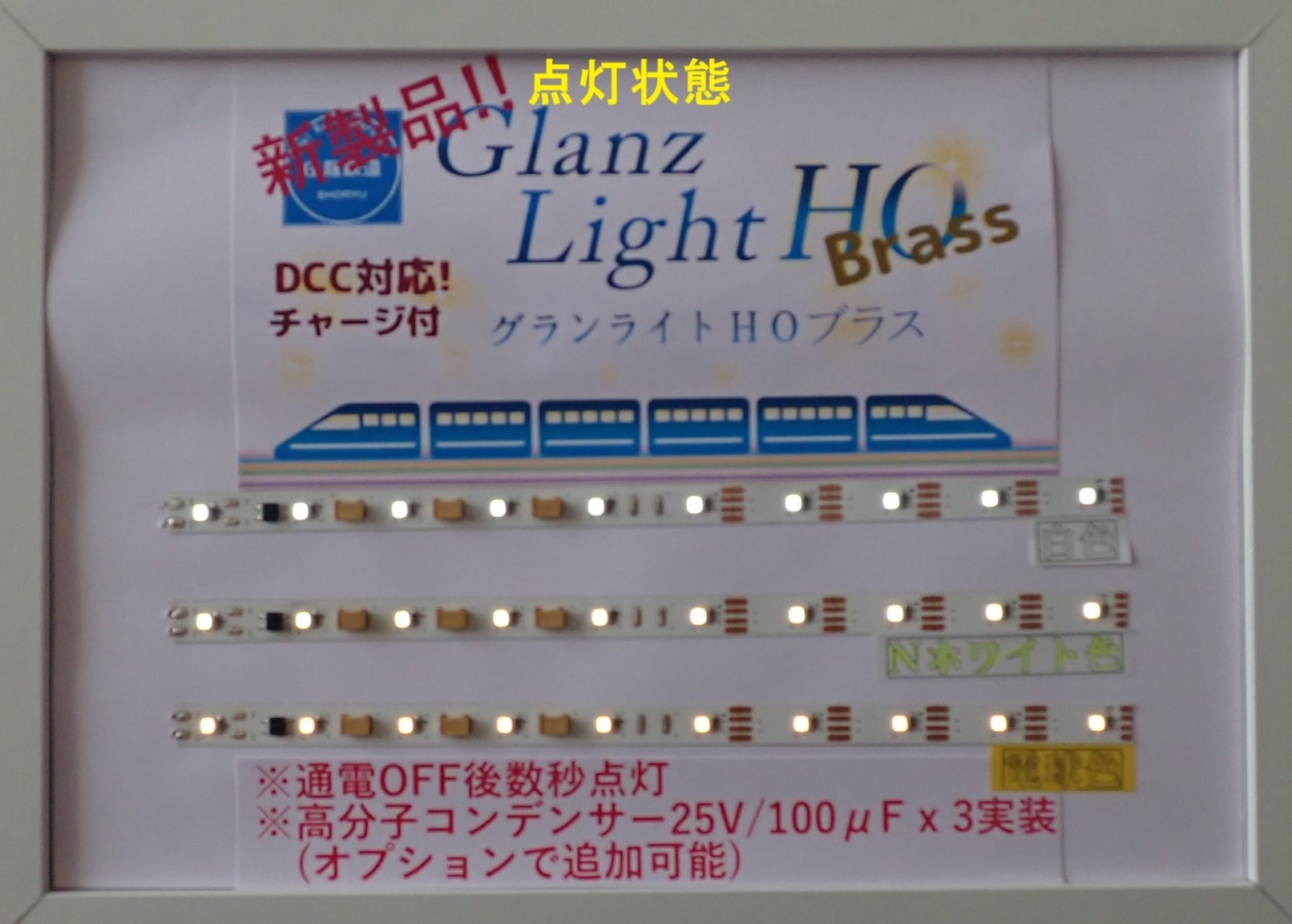 GLANZLIGHT HO Brass グランライト HO ブラス DCC対応チャージ付 HO用