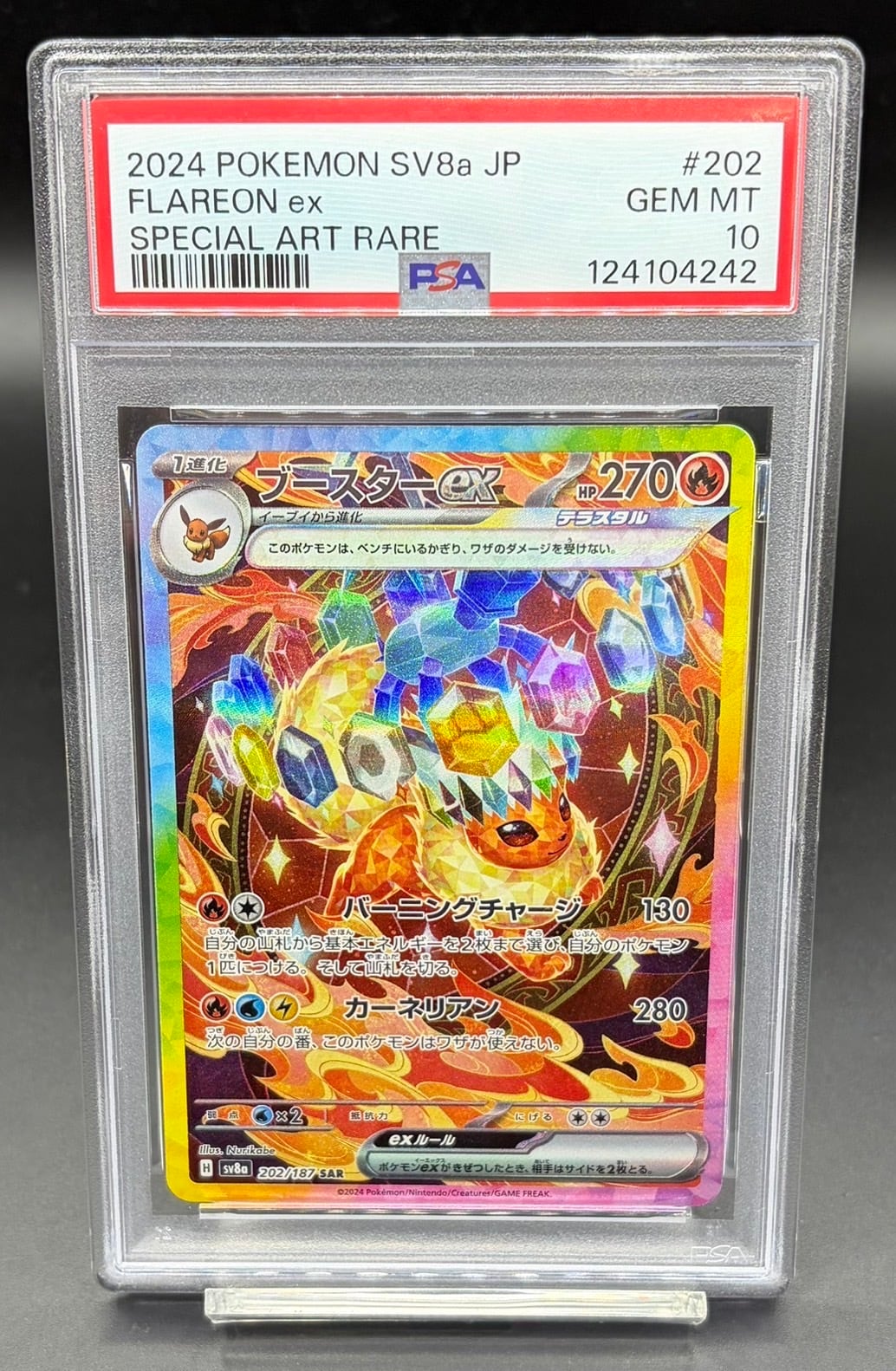 PSA10 ブースターex【SAR】{202/187} [SV8a] | ワンピース・ポケモン