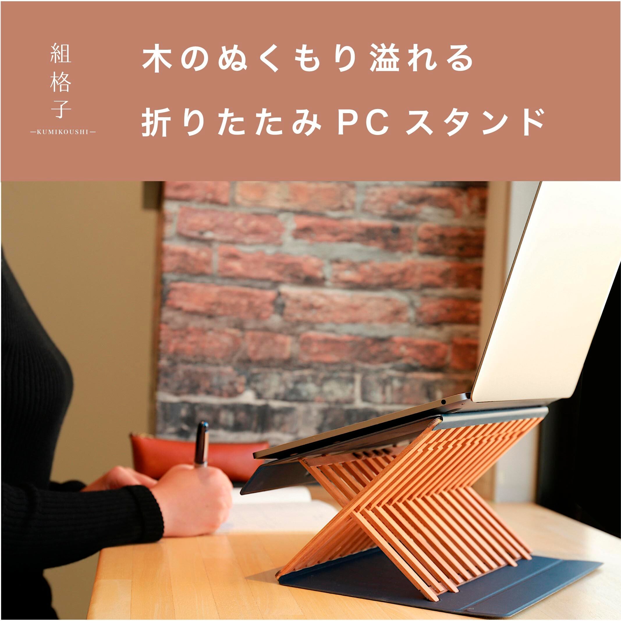 木製　くるみ材　laptopスタンド　パソコンスタンド　冷却ラック　直立スタンド 木製 くるみ材 laptopスタンド パソコンスタンド 冷却ラック 直立
