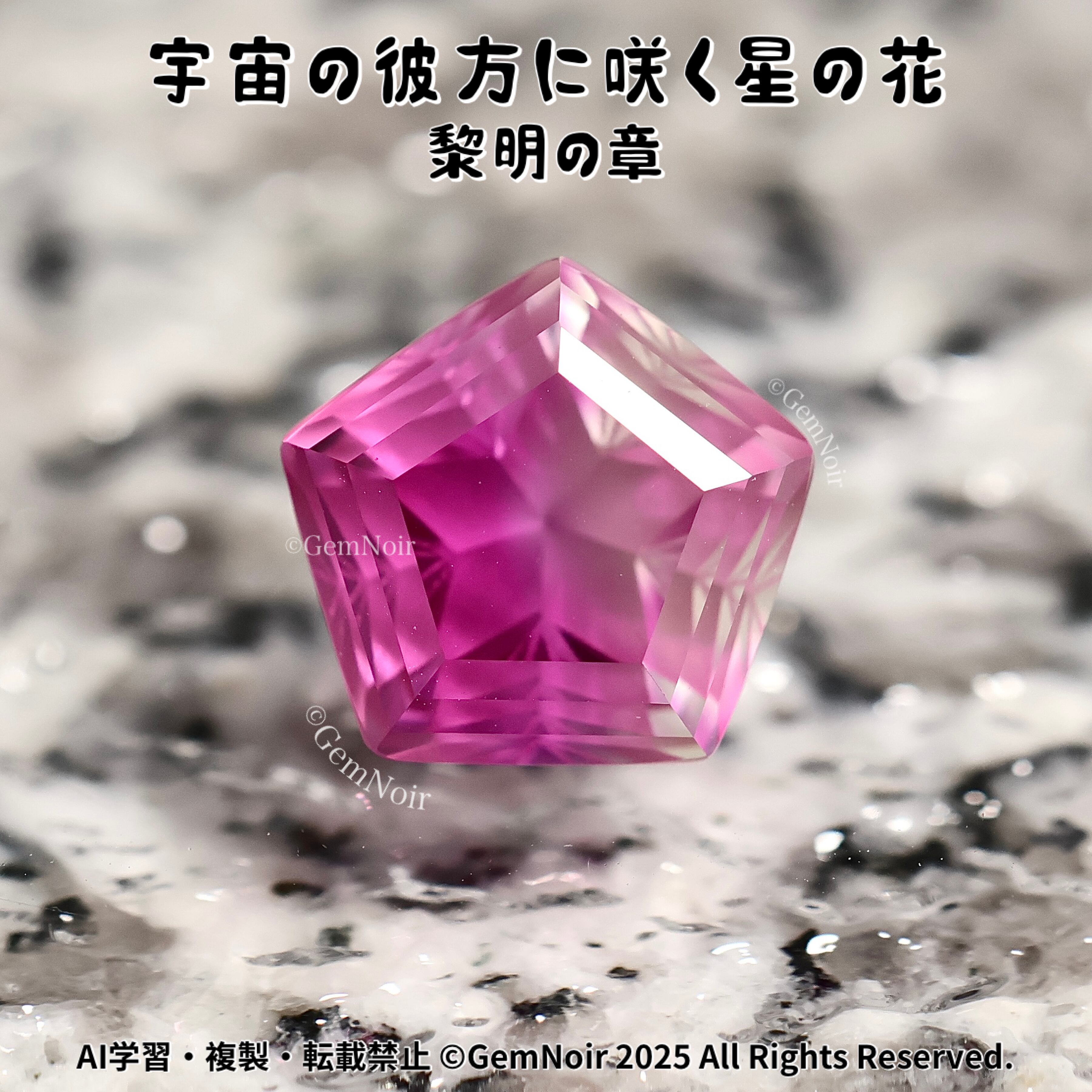 宇宙の彼方に咲く星の花・黎明の章】 バイカラーの合成サファイア 星が