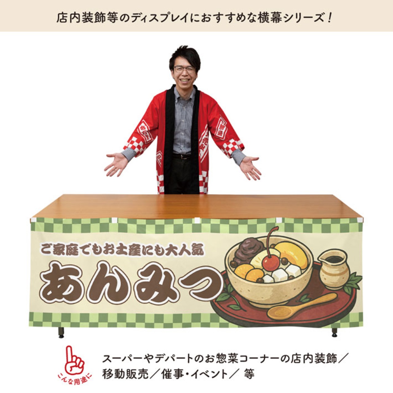 【受注生産】横幕 防炎 あんみつ 市松 180×60cm 43410