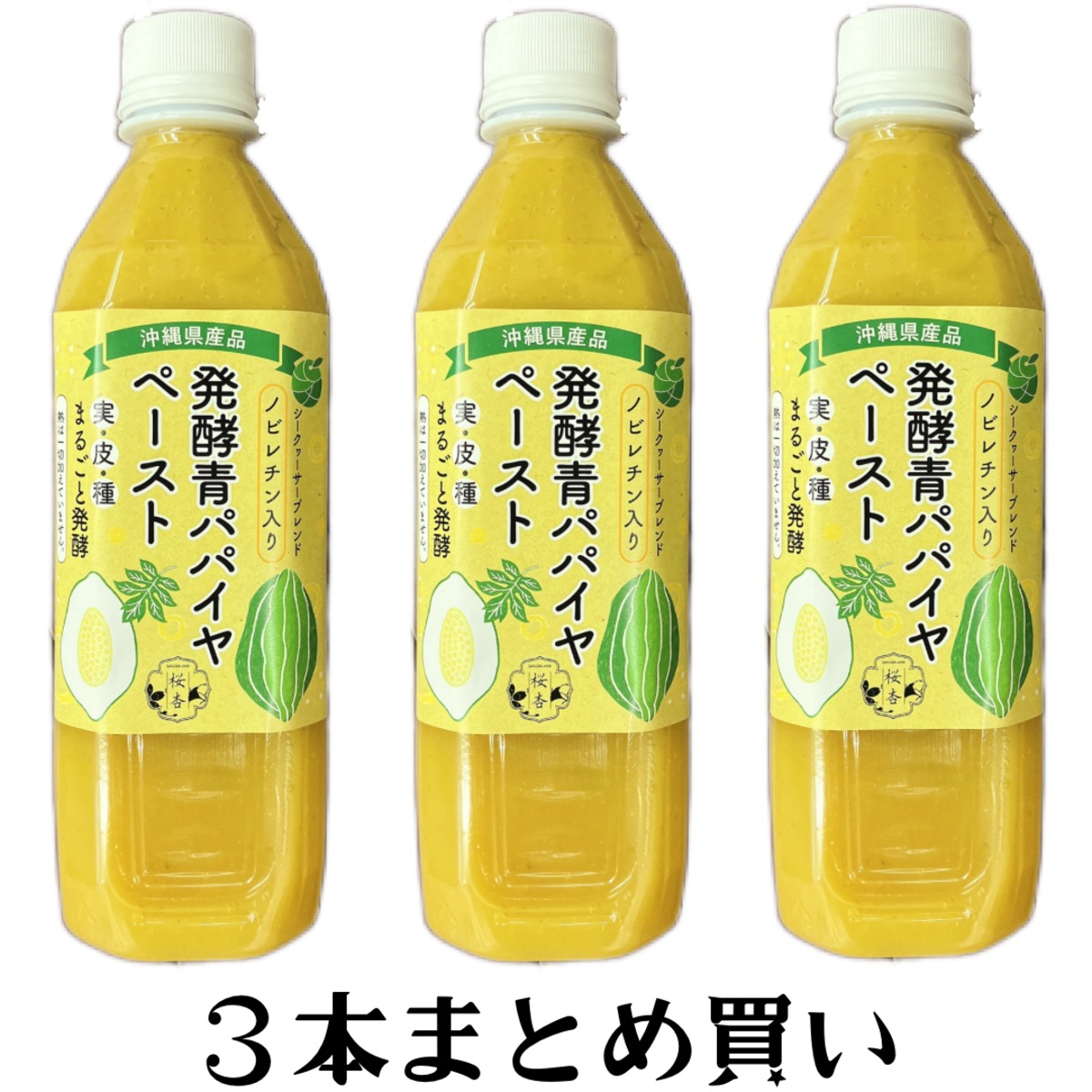 発酵青パパイヤペースト3本 | 沖縄健康ショップ 桜杏
