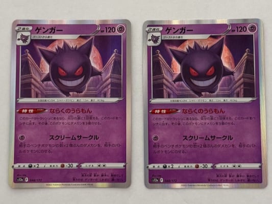 R2枚セット ゲンガー(R仕様) - 048/172 S12a ① ポケモンカード