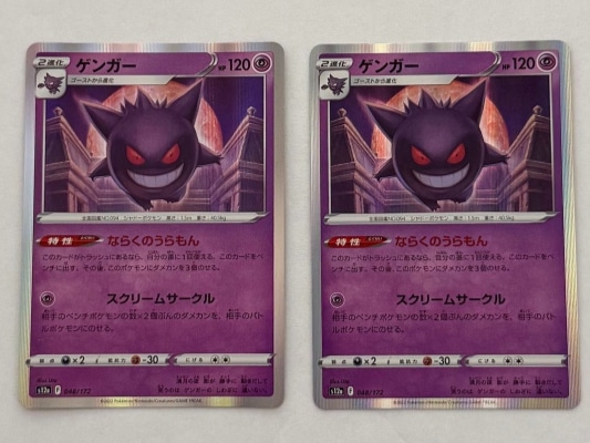 R2枚セット ゲンガー(R仕様) - 048/172 S12a ① ポケモンカード R2枚セット ゲンガー(R仕様) - 048/172 S12a ① ポケモンカード