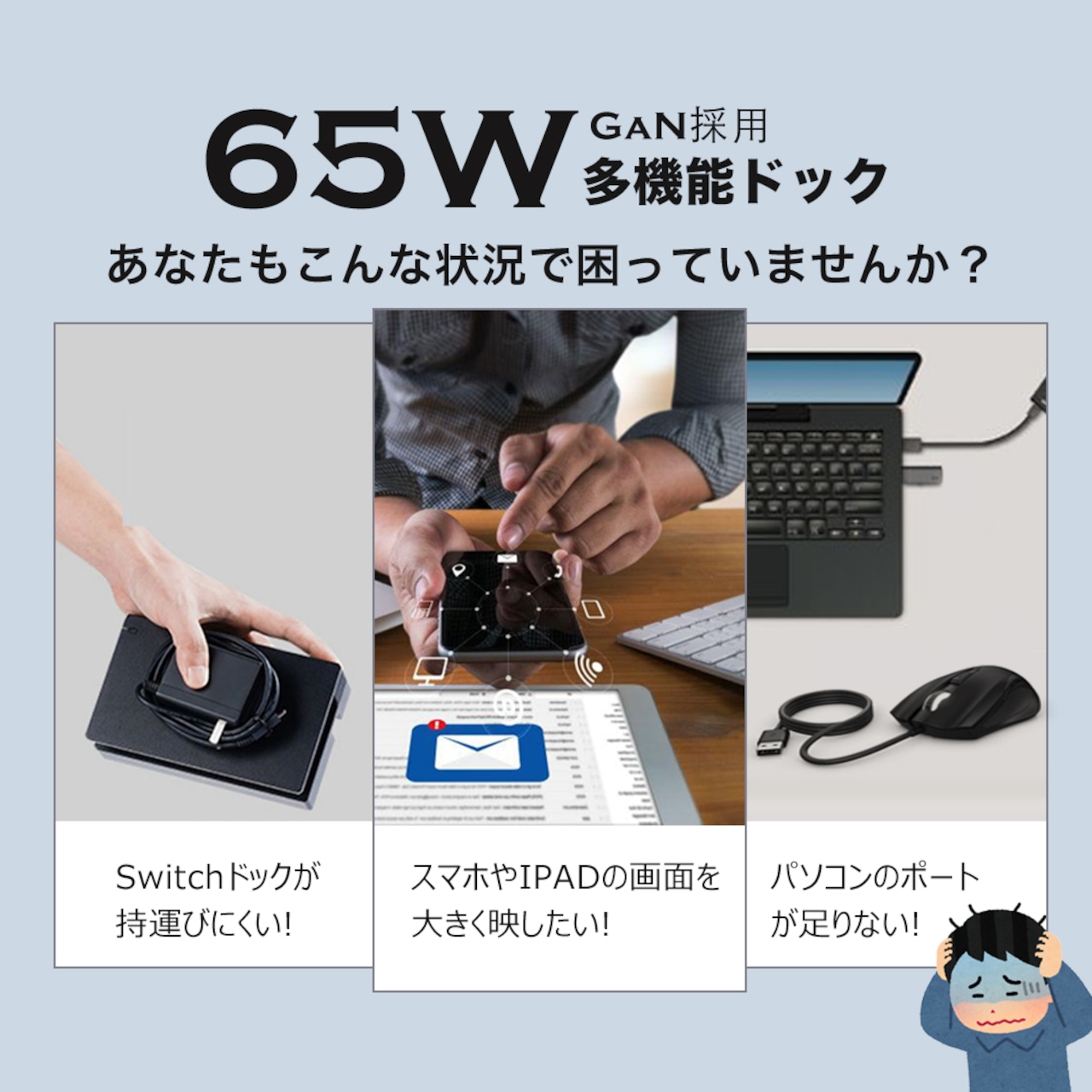 65W GaN 多機能ドック