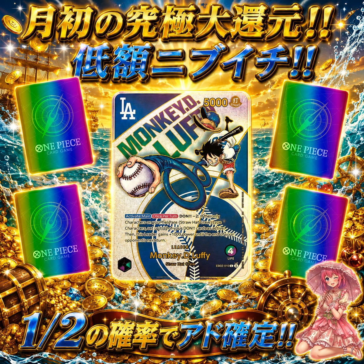 お買い得まとめ出品ワンバイセットワンセットのみ 全80口 ワンピースカード月初の究極大還元ニブイチオリパくじ【1/2の