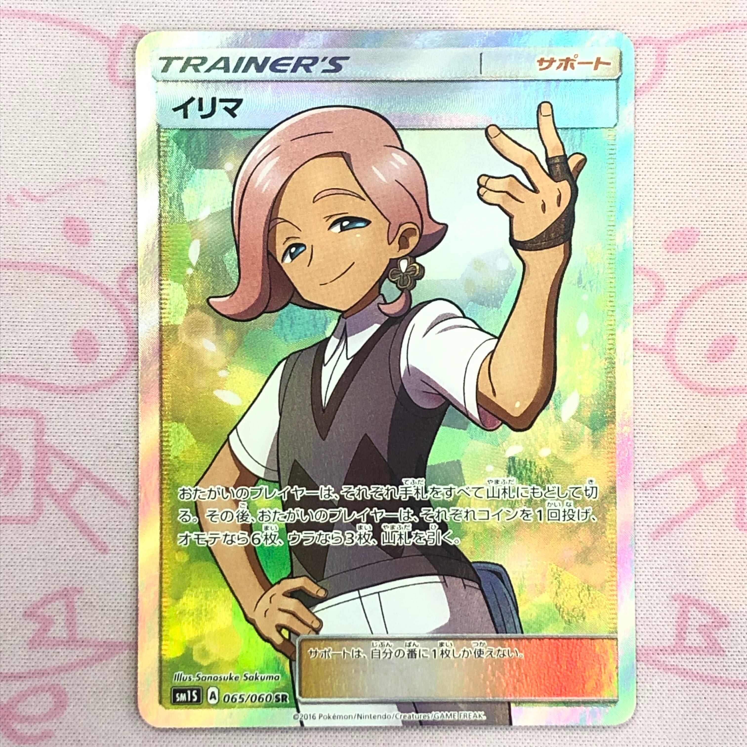 【Bランク】イリマ SR