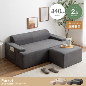 2点セット 2人掛け 圧縮ソファ+オットマン 幅140cm
