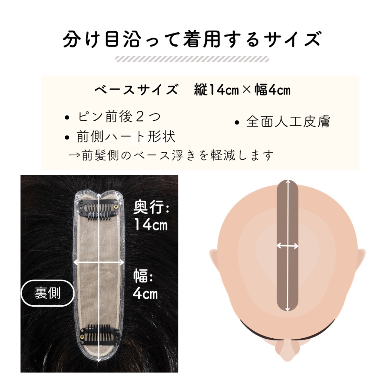 【医療用ウィッグ】 人毛100% まるっとカバーピース ミディアム用　 |フル卒 部分ウィッグ 前髪・分け目・つむじ割れ同時カバー 美容師カット 盛りすぎない自然な毛量 4×14cm