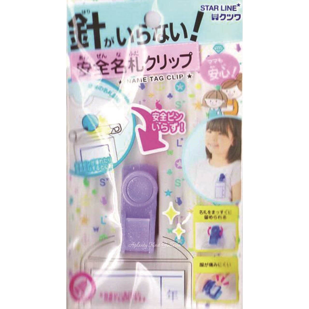 安全名札クリップ パープル T Voos