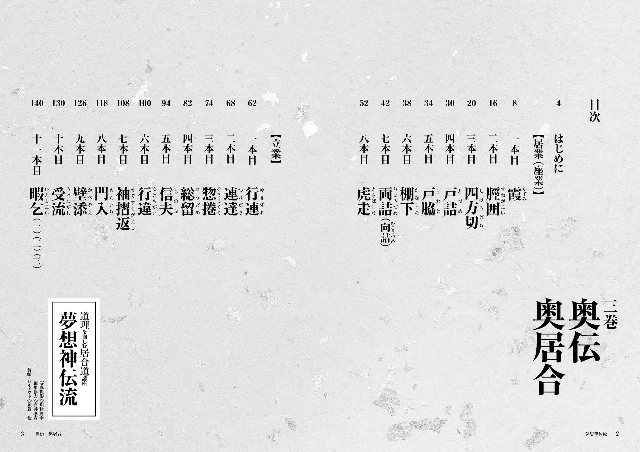 夢想神伝流－道理を愉しむ居合道講座－ | 剣道日本オフィシャル通販サイト