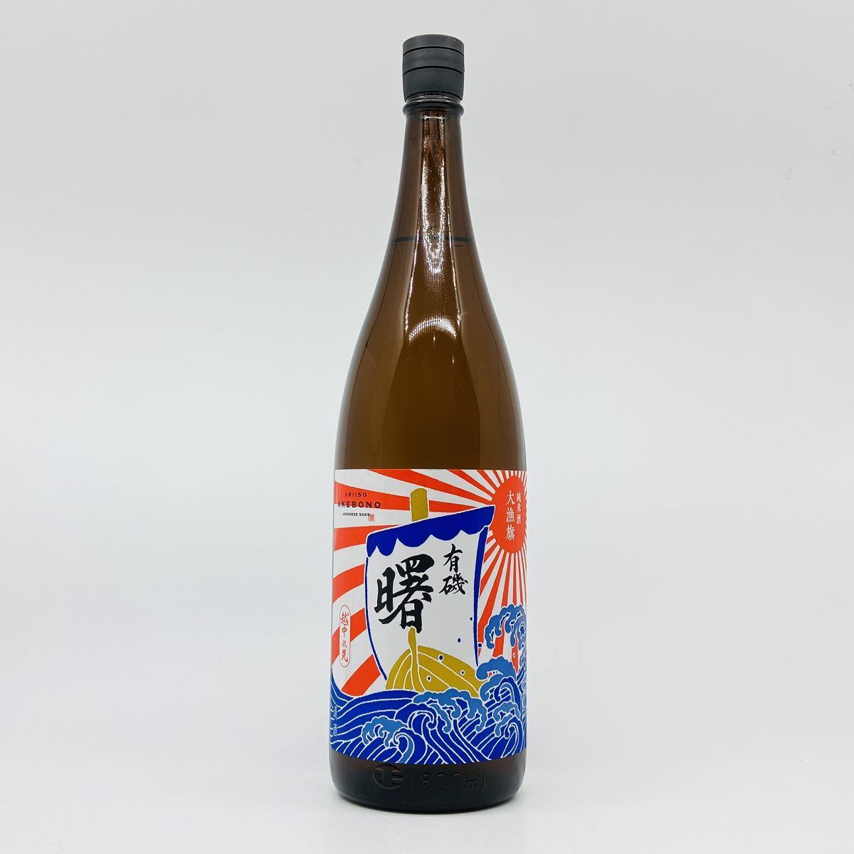 有磯 曙 純米酒 大漁旗 1800ml ありそ あけぼの じゅんまいしゅ たいりょうばた 清酒 高澤酒造場 15度
