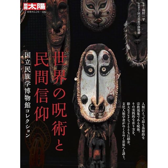 文化の窮状 二十世紀の民族誌学、文学、芸術 | PAY ID