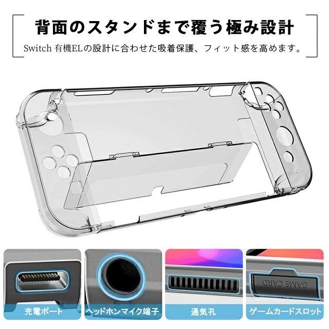 Switch 有機EL カバー 超薄 ドック対応 クリアー 透明 Switch 有機EL