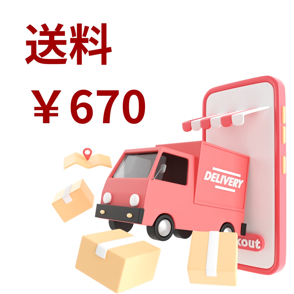 送料差額670円（事務局から連絡があった方のみご購入下さい