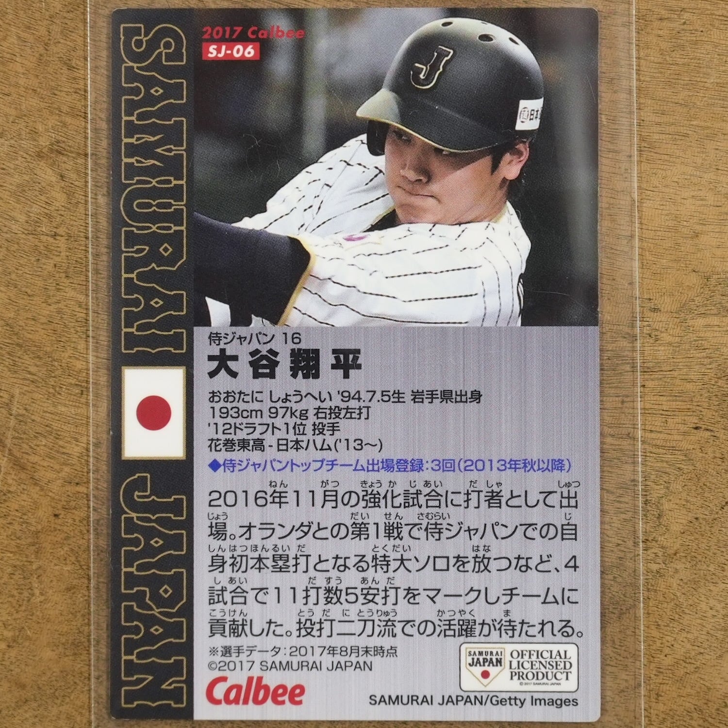 4544G5 大谷翔平 侍ジャパン 2017 SJ-06 Calbee プロ野球チップス NPB