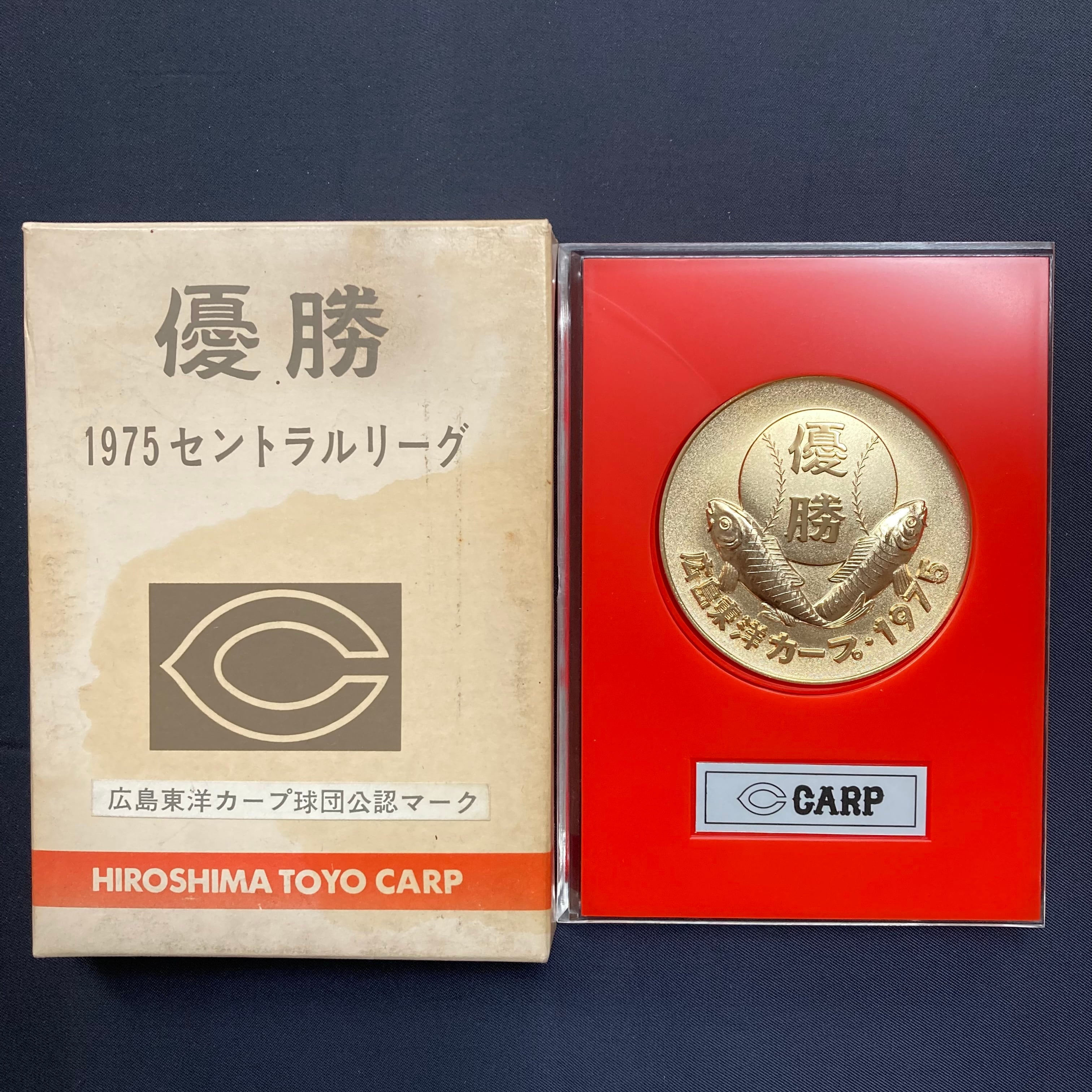 カープ優勝記念メダル（1980年・V3） 広島東洋カープ優勝記念メダルの価値と