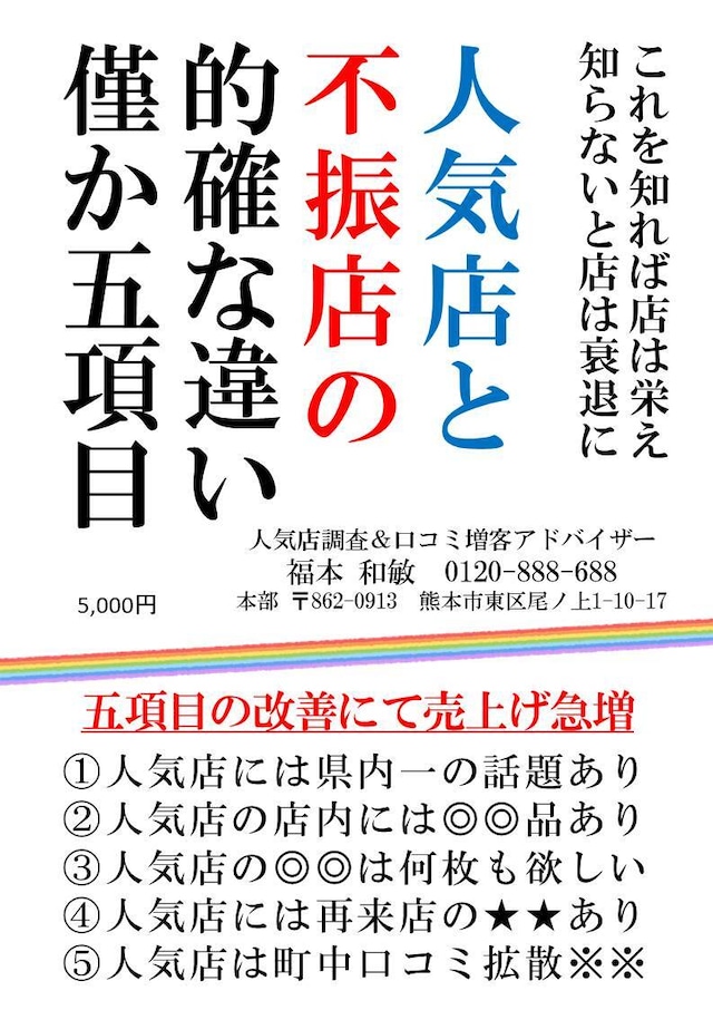 人気店と不振店の的確な違い、その五項目