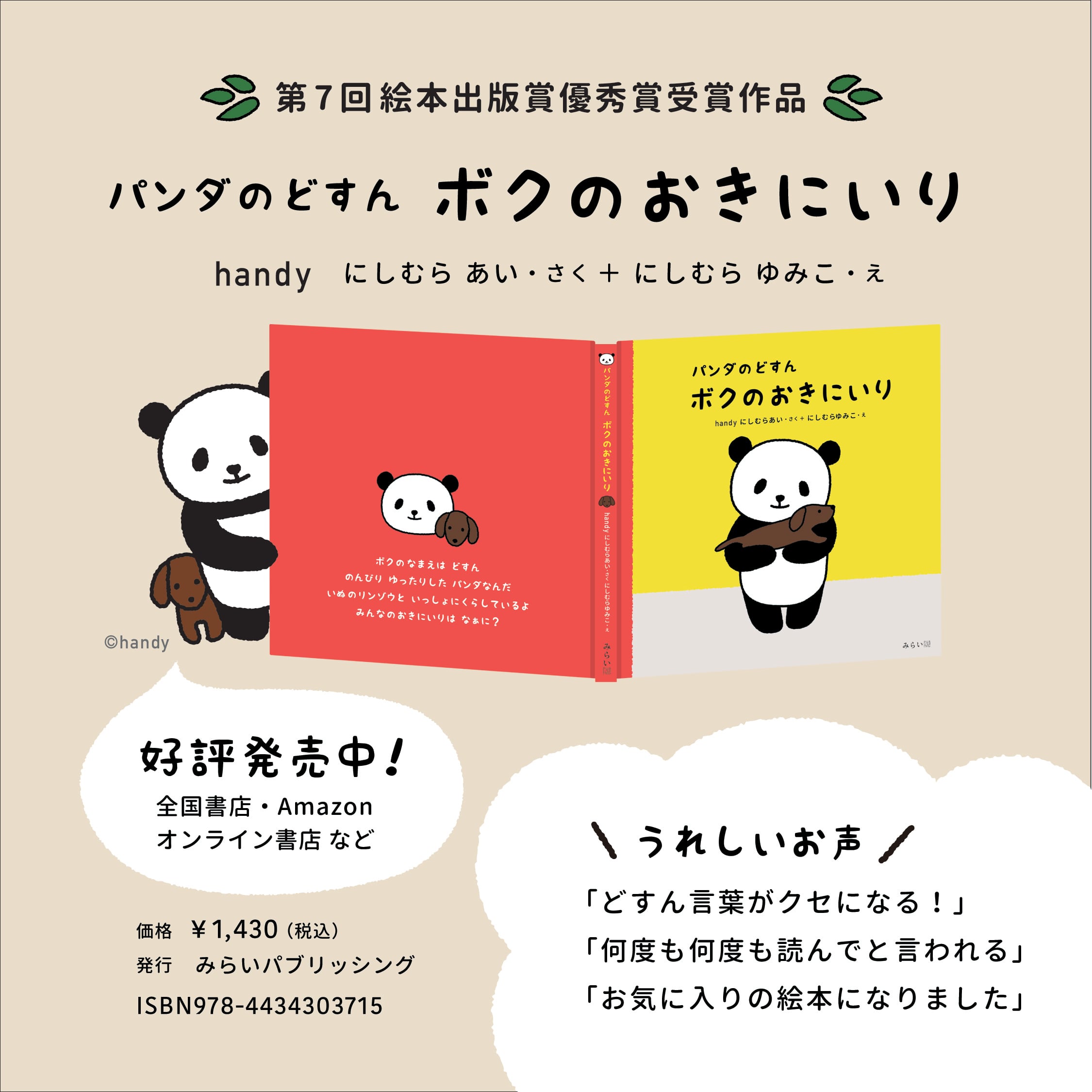 絵本「パンダのどすん ボクのおきにいり」 | handy web shop