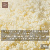 パルミジャーノ・レッジャーノ DOP 24ヶ月熟成 削りたて粉チーズ 10kg 業務用|無添加・ セルロース不使用 ・グラスフェッド Parmigiano Reggiano DOP 24-Month Aged Freshly Grated Cheese 10kg | Professional Large Volume | Additive-Free ,Cellulose-free ,Grassfed