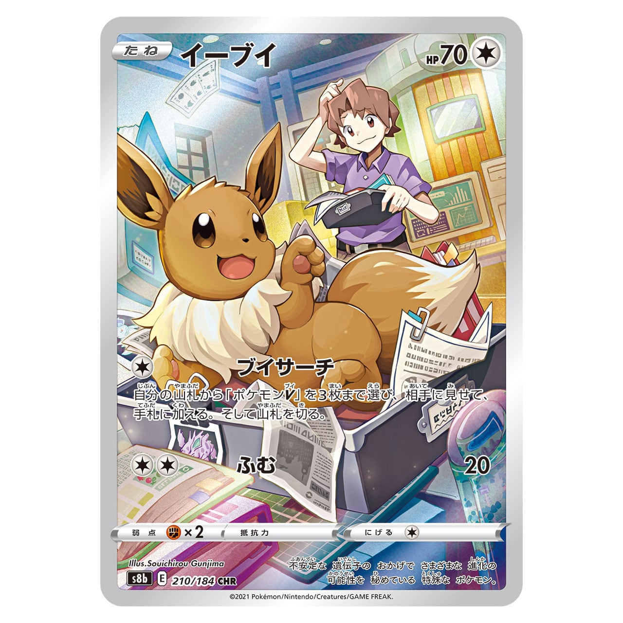特価 イーブイ CHR S8b 210/184 | ポケモンカード専門店 Cobalt Cave