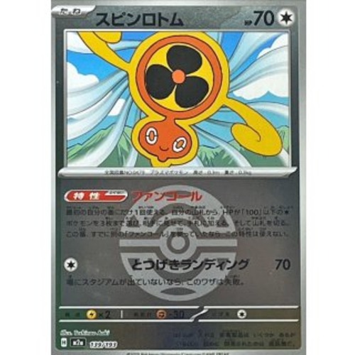 スピンロトム（ダークボールミラー） m2a 139/193