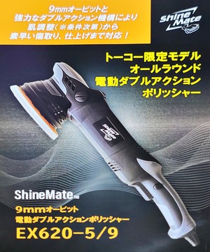 K&FP シャインメイト EX620-5/9