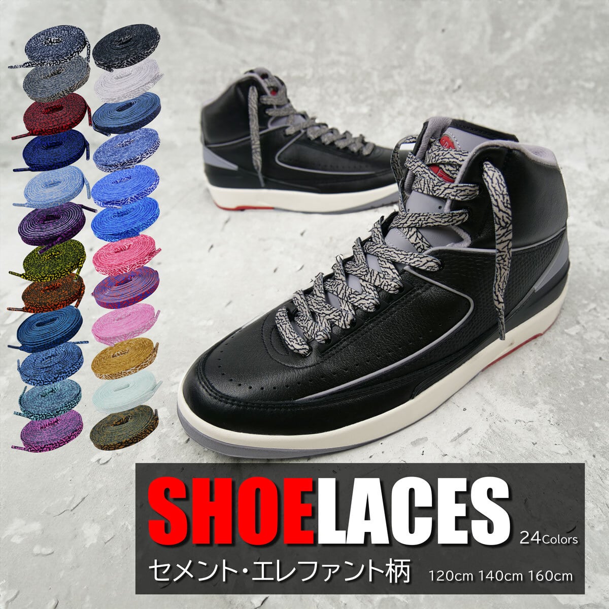 シューレース セメント柄 cement エレファント柄 SHOELACE 靴 シューレース セメント柄 cement エレファント柄 SHOELACE 靴