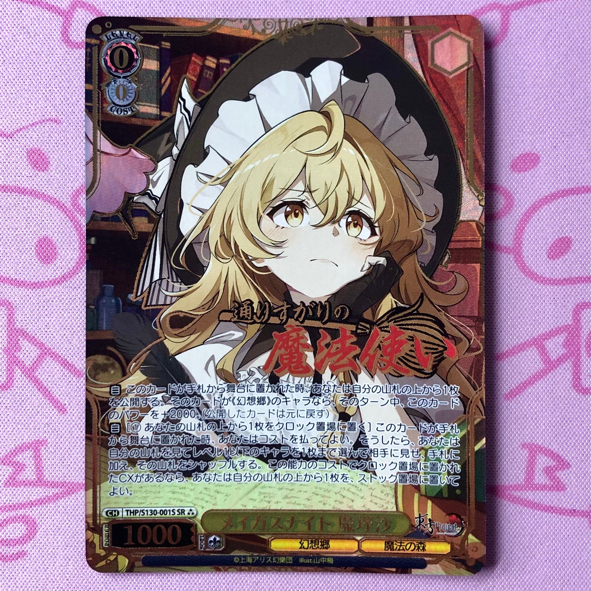 【美品】メイガスナイト 魔理沙 SR