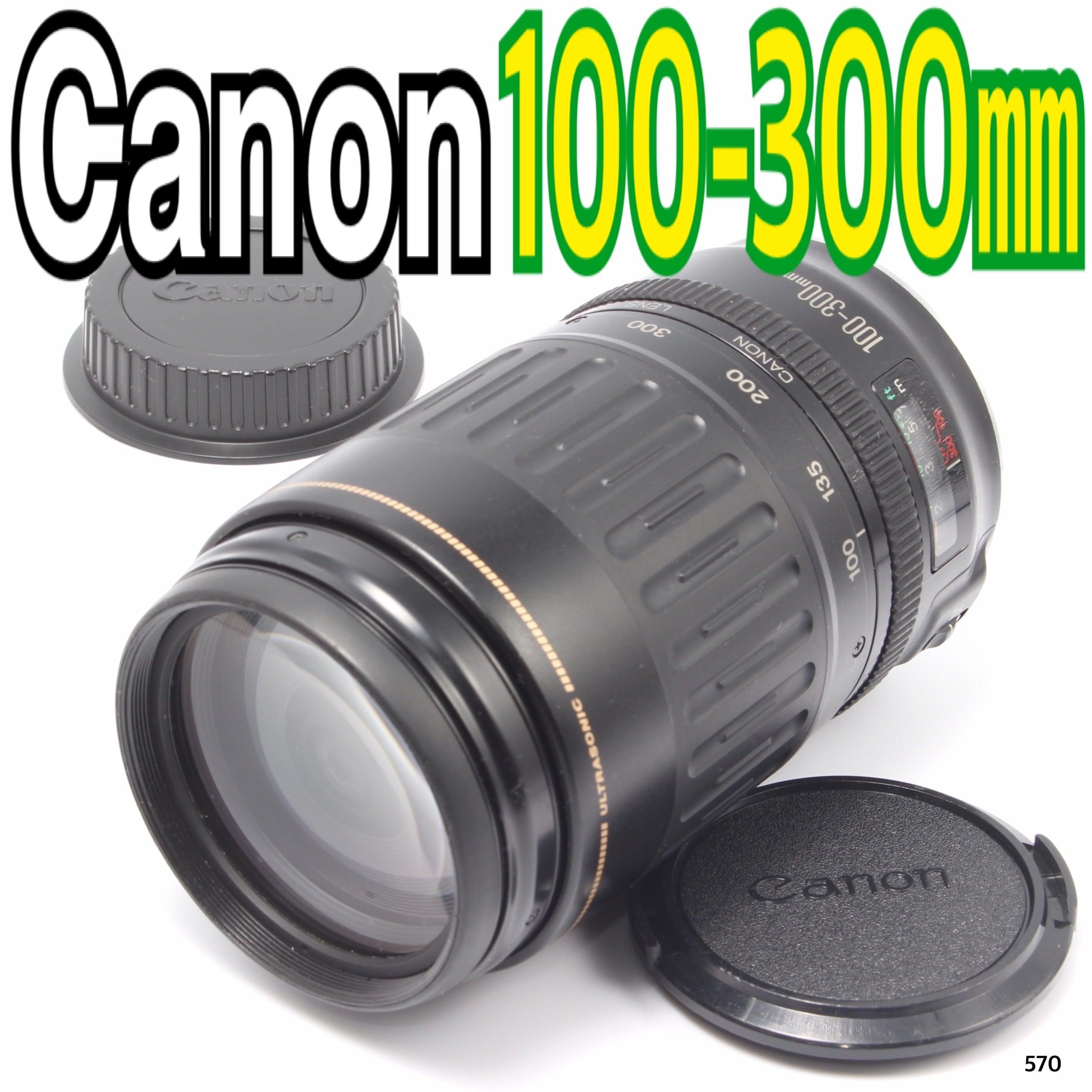 キヤノン Canon EF 100-300mm F4.5-5.6 USM（No.570） | STAR ONE