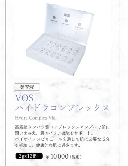VOS】ハイドロコンプレックスバイアル 2ml×12本 | esthetic salon ANNIE