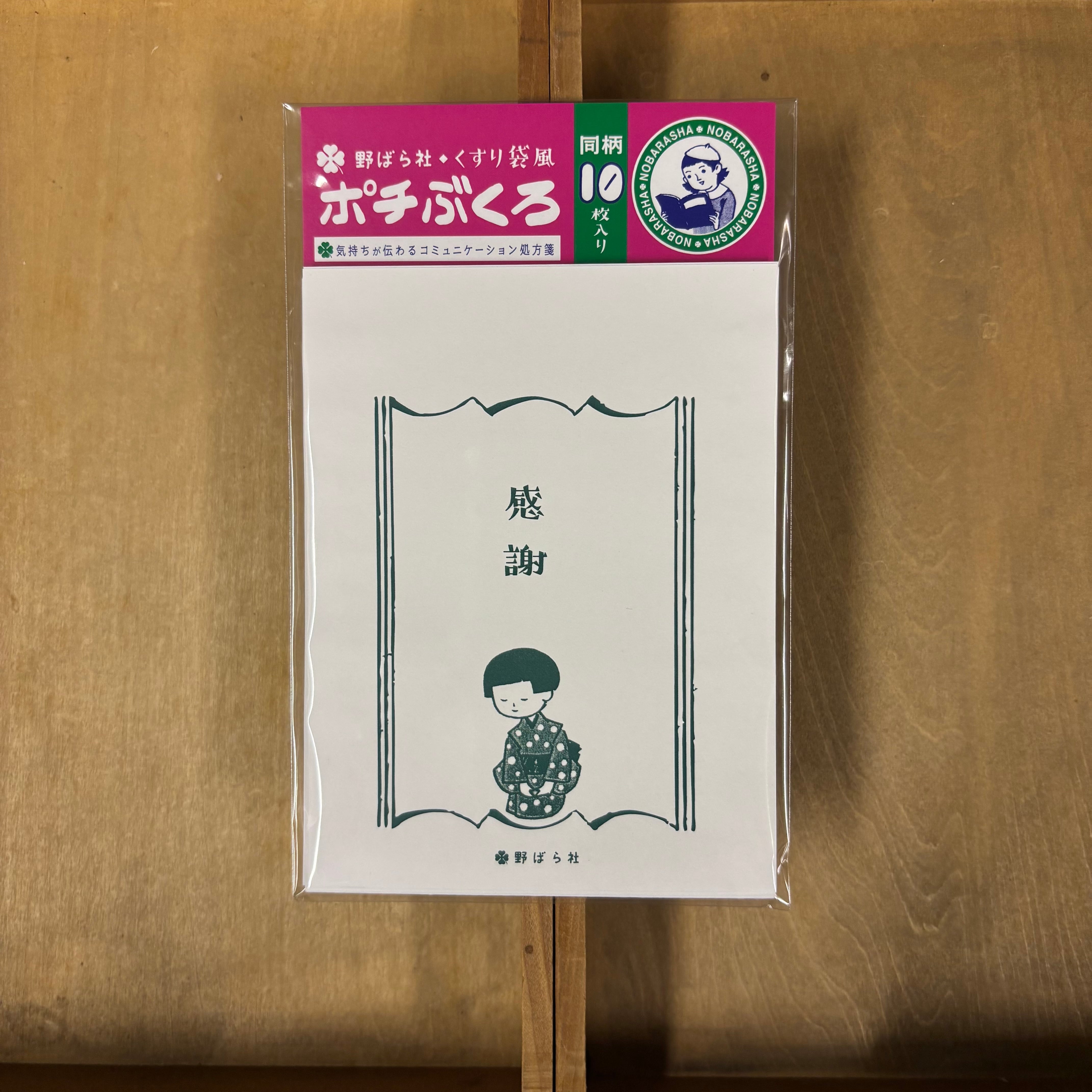 くすり袋風・ポチぶくろ「感謝」(同柄10種類入り)|PB02-07