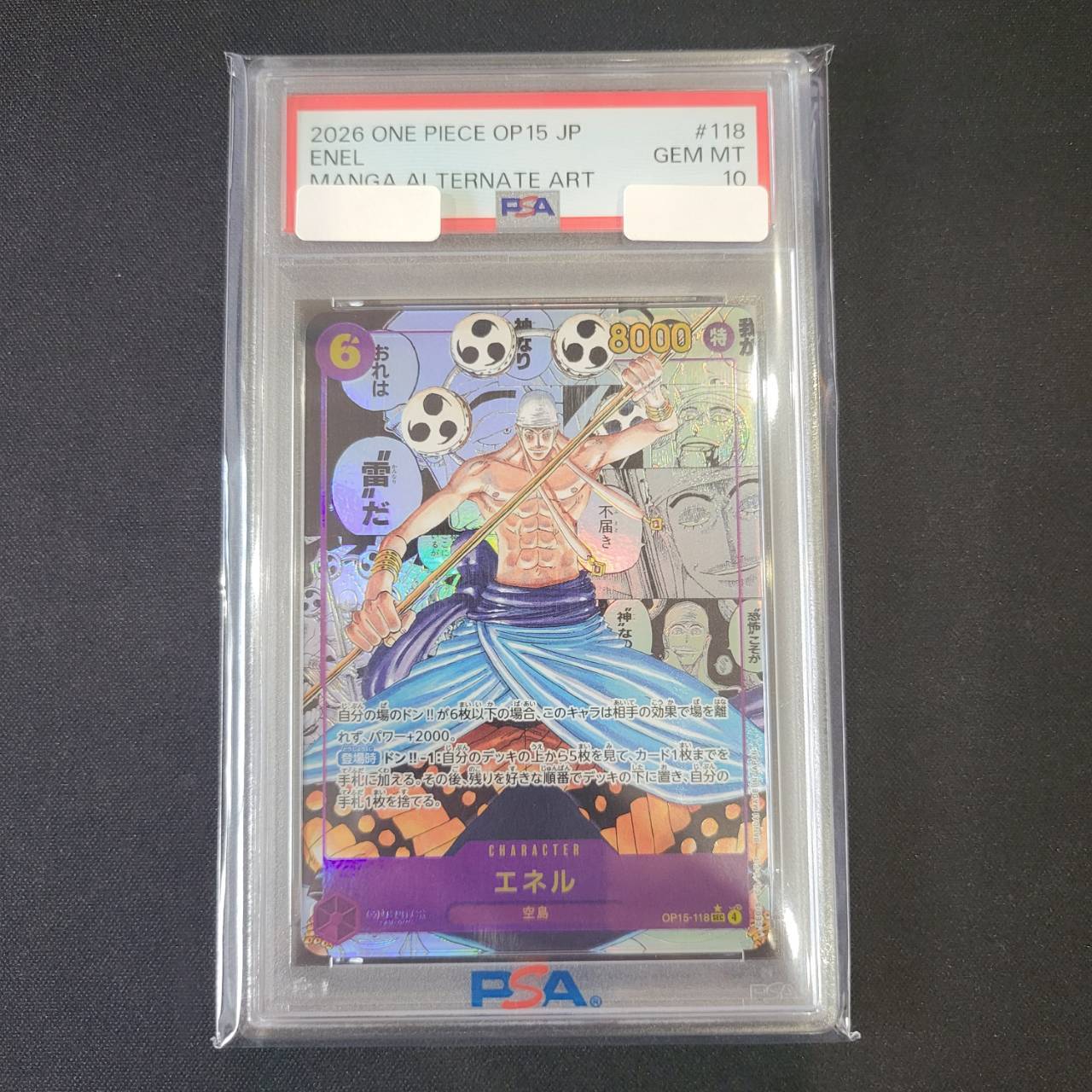 エネル コミパラ OP15-118 PSA10